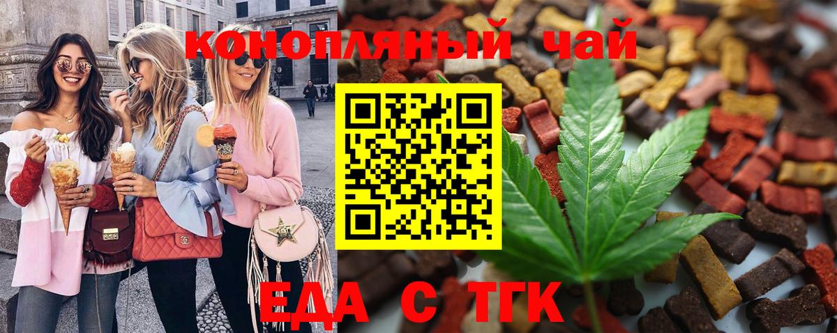 Cannafood конопля Соль-Илецк