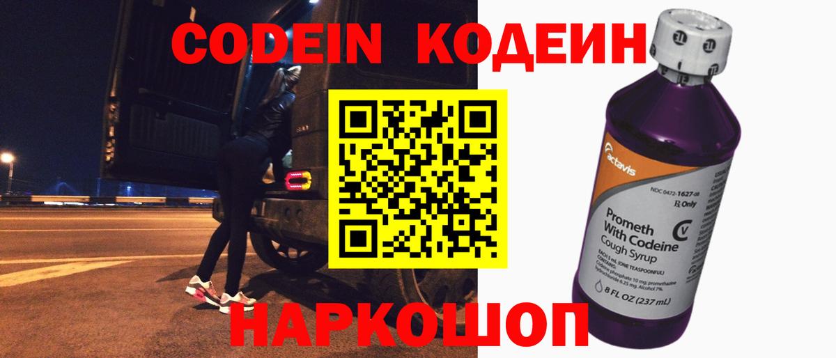 Соль-Илецк  Codein напиток Lean (лин)  Кодеин напиток Lean (лин)  Вход с VPN 