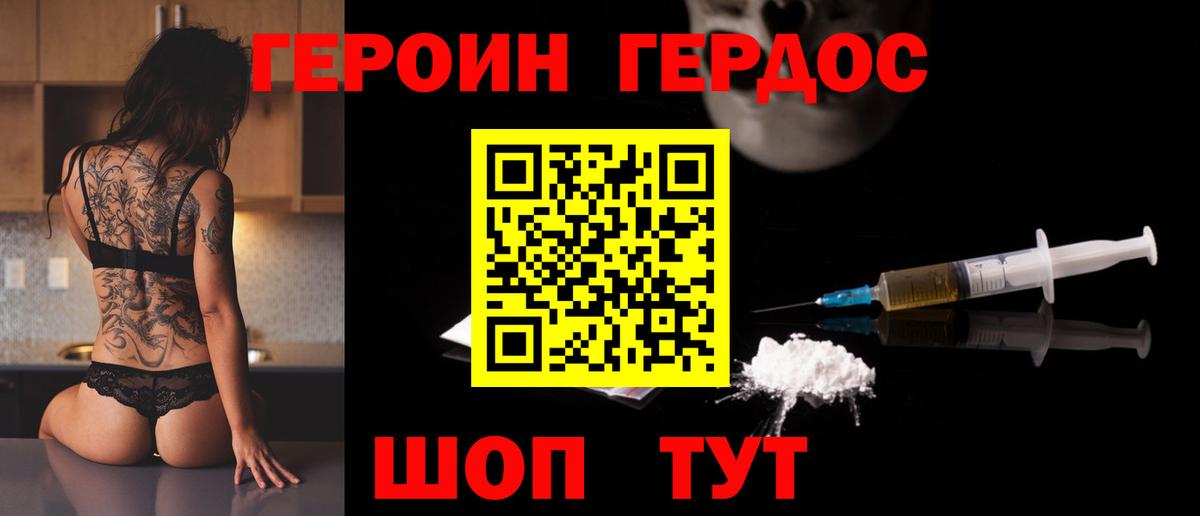 ГЕРОИН герыч Соль-Илецк