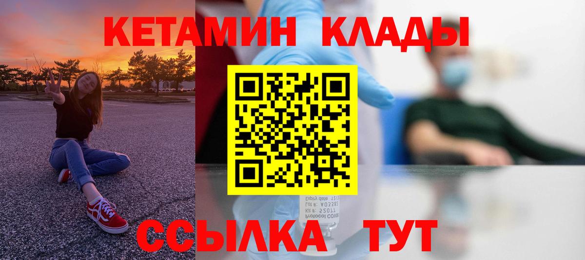 Соль-Илецк  КЕТАМИН ketamine  Вход с VPN 