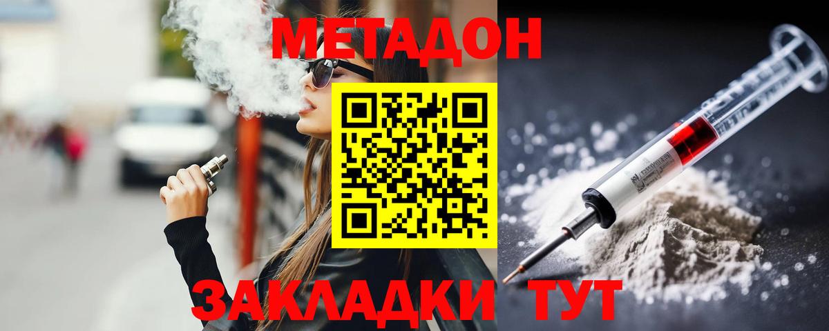 Метадон methadone  Вход с VPN  Соль-Илецк 